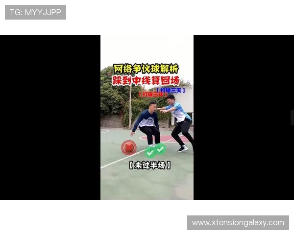 深入解读篮球规则中回场违例的判定标准与具体适用场景细节