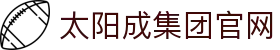 中国·太阳成集团tyc151cc(股份)有限公司-官方网站
